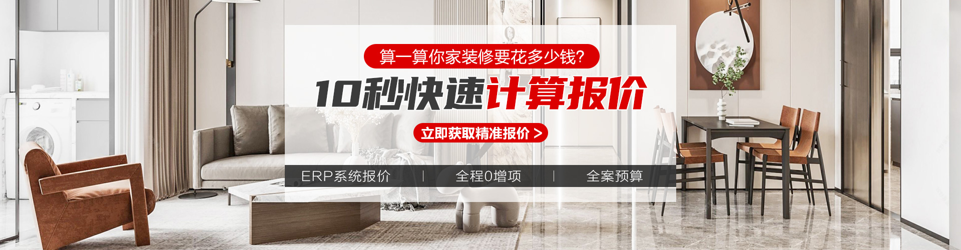 全案整装12.5万起0增项