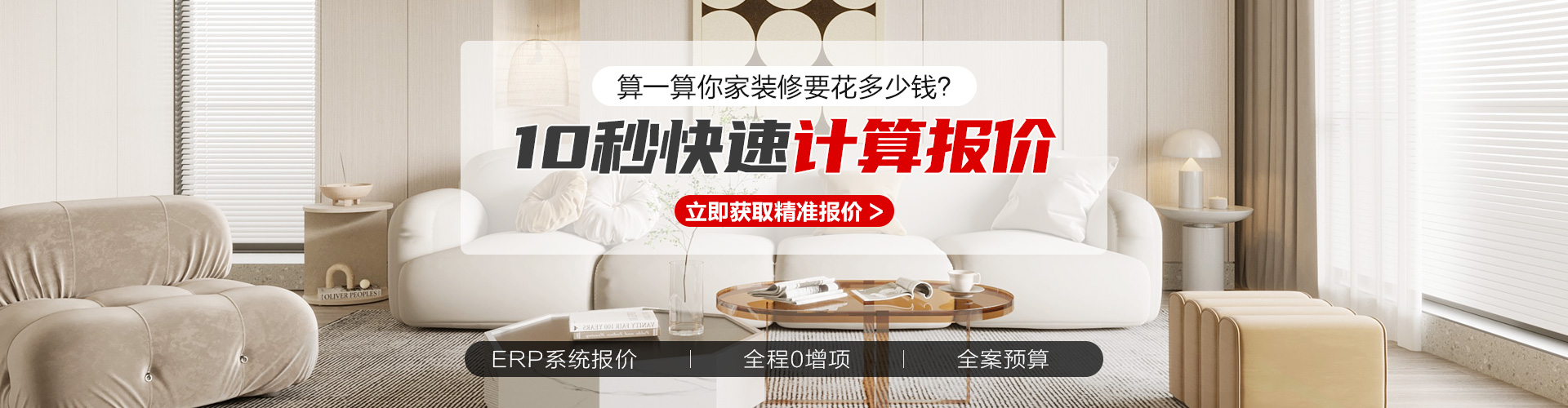 全案整装12.5万起0增项