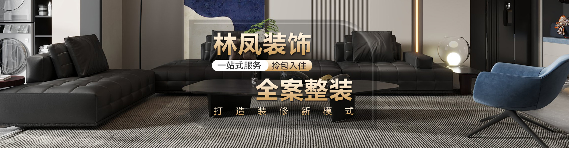 全案整装 快速报价