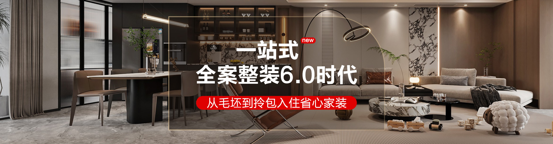 全案整装banner.jpg