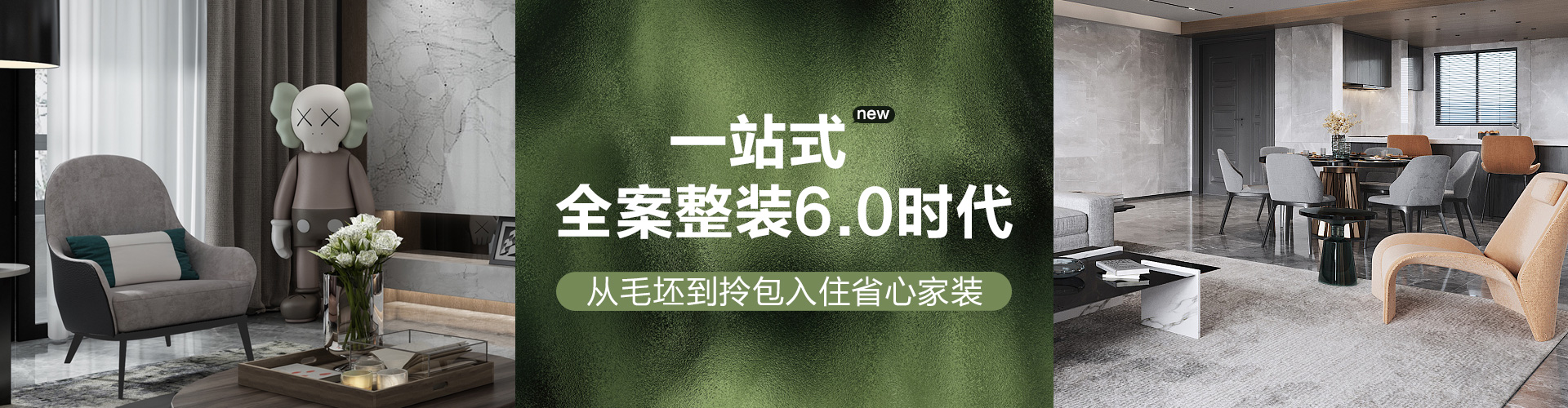 全案整装banner.jpg